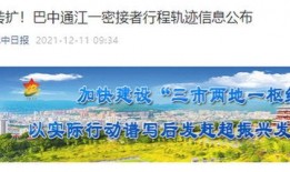 通江县最新爆料消息今天,揭秘今日热点事件背后的真相